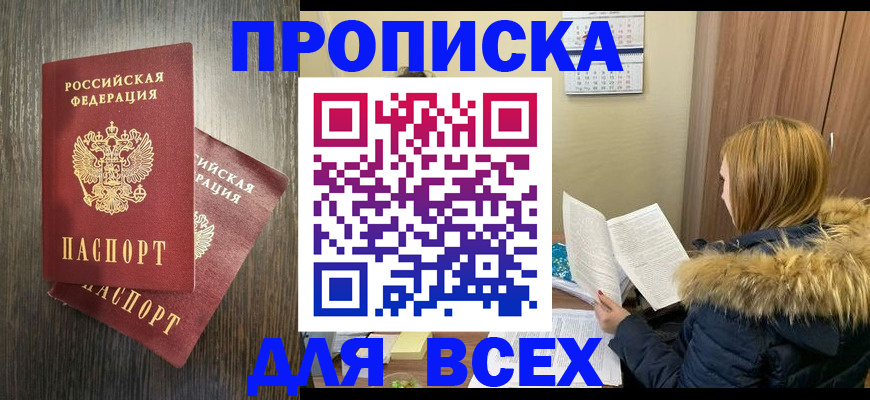 временная регистрация 2025 в Шахтах